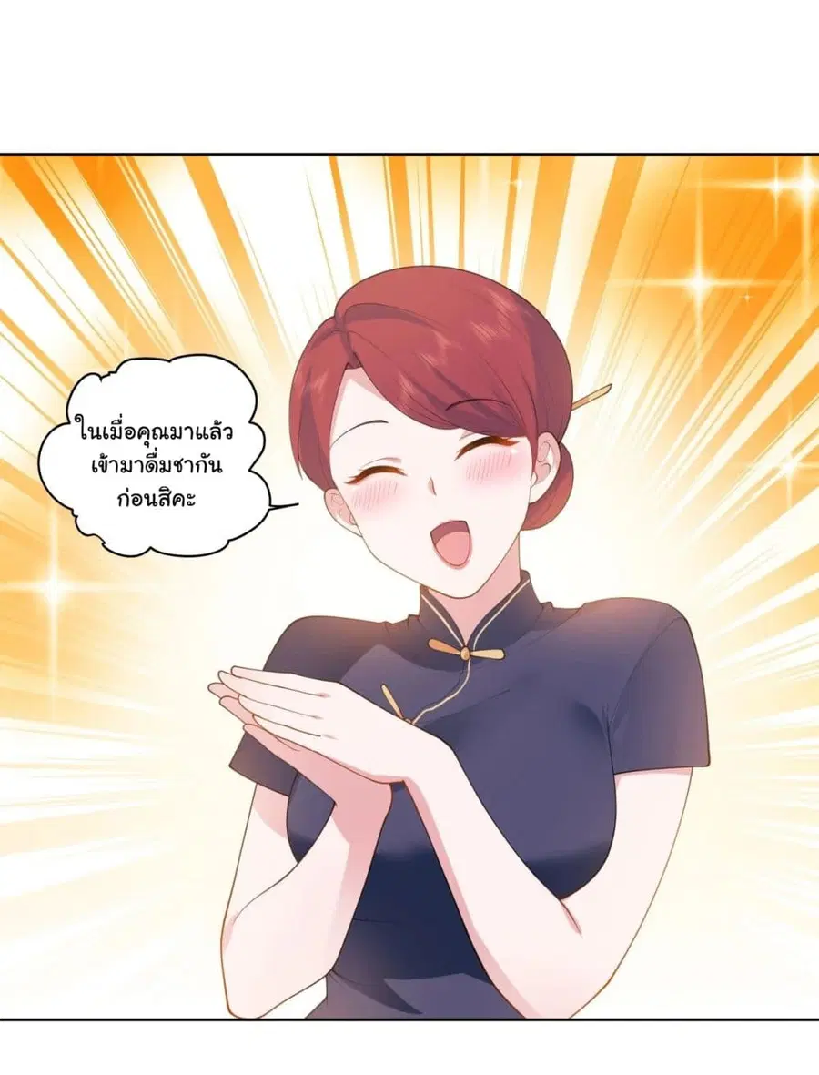 I Really Don’t Want to be Reborn ตอนที่ 187 หน้า 20
