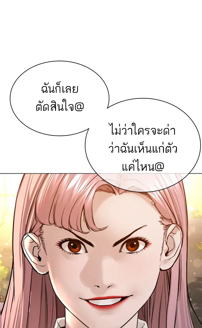 How to Fight ตอนที่ 149 หน้า 143
