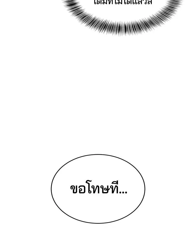 The Boy of Death ตอนที่ 119 หน้า 67