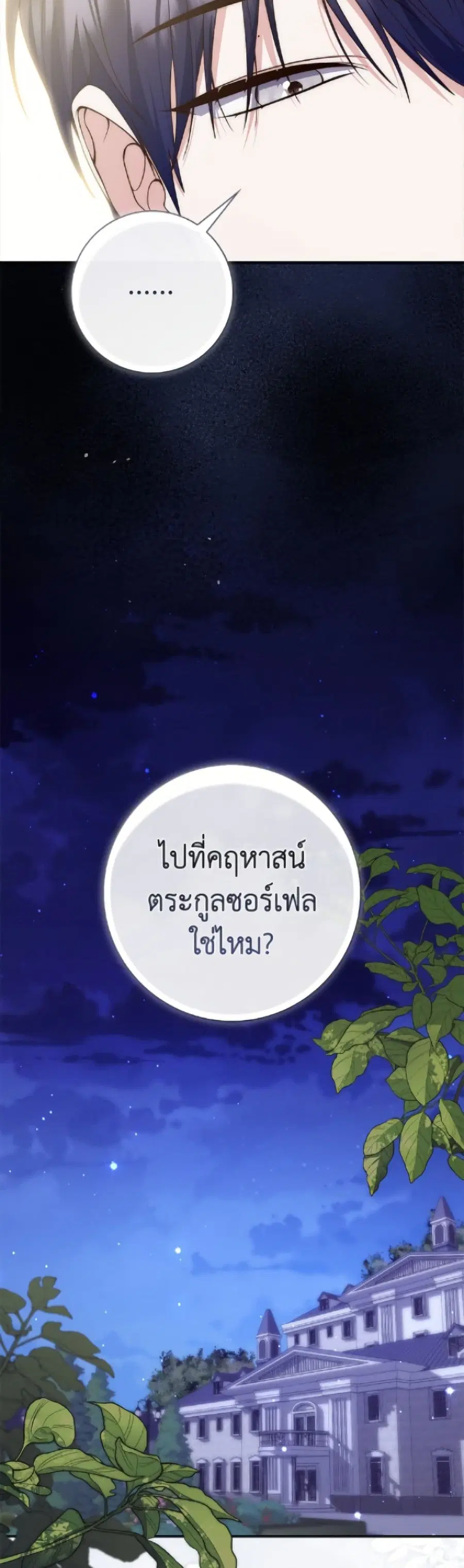 Fortune-Telling Lady ตอนที่ 122 หน้า 8
