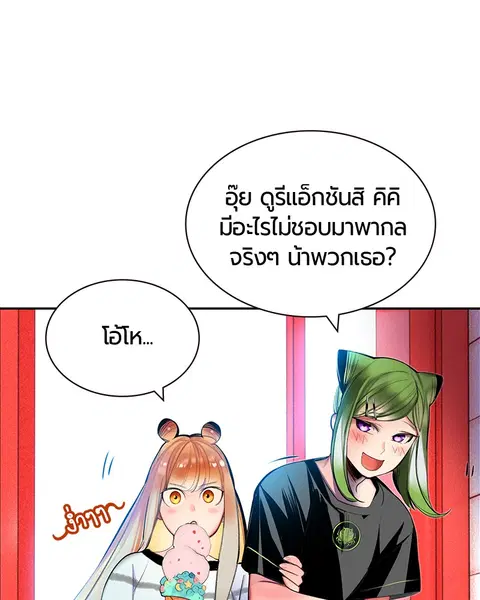 Jungle Juice ตอนที่ 29 หน้า 117