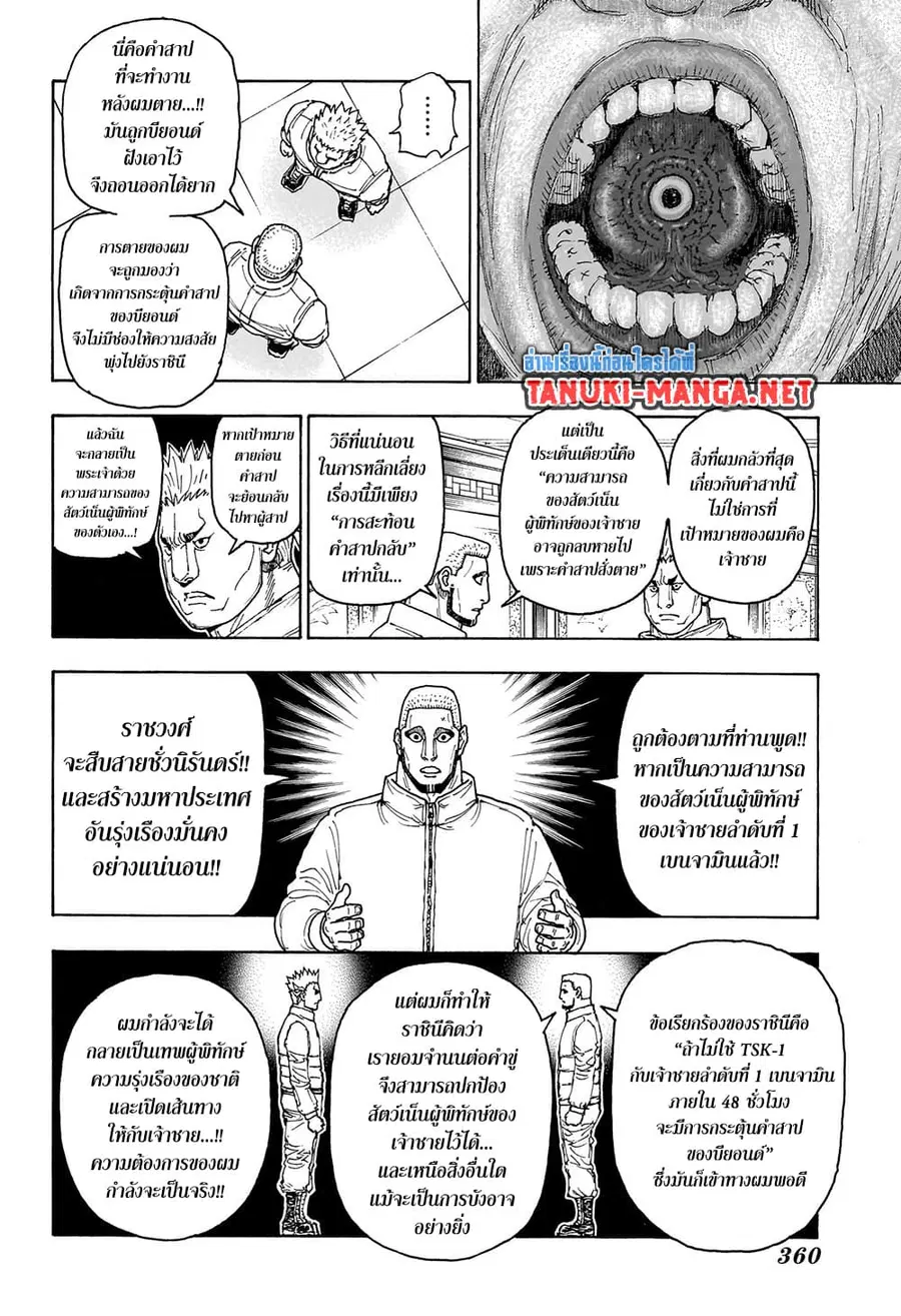 Hunter x Hunter ตอนที่ 413 หน้า 9