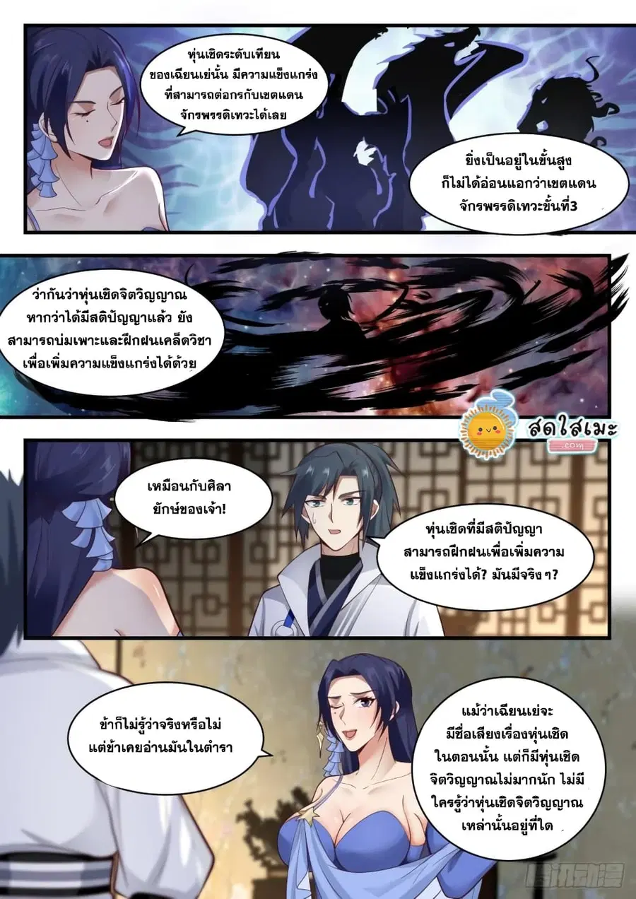 Martial Peak ตอนที่ 1814 หน้า 9