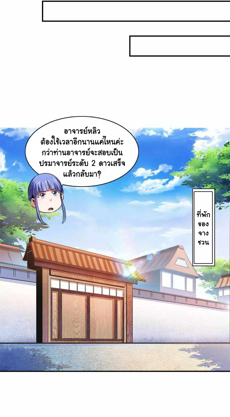 Library to Heaven’s Path ตอนที่ 179 หน้า 27