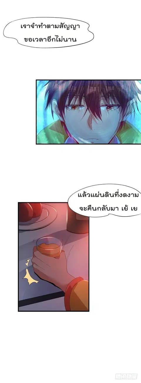 Immortal King of City ตอนที่ 3 หน้า 22