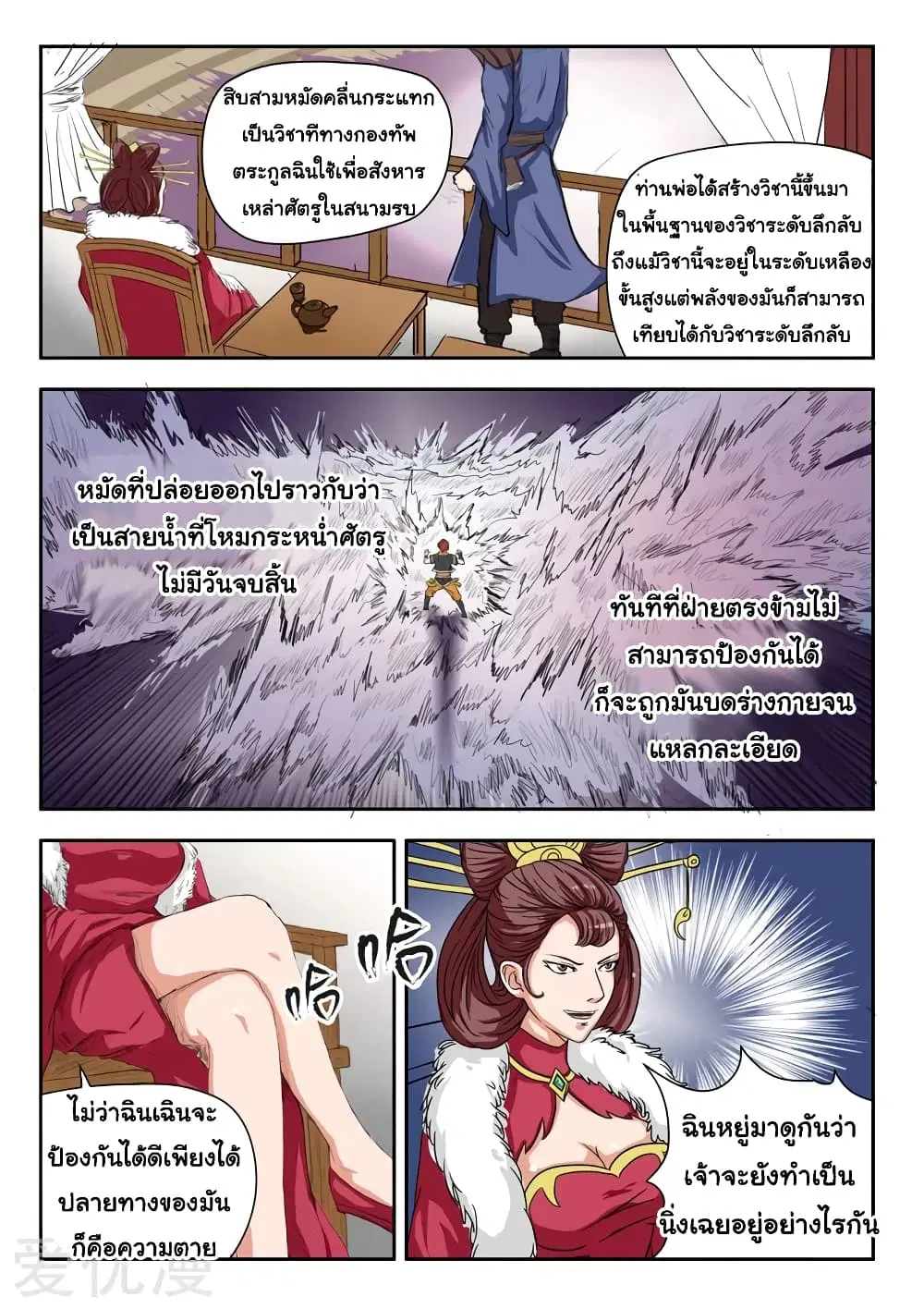 Martial Master ตอนที่ 108 หน้า 6