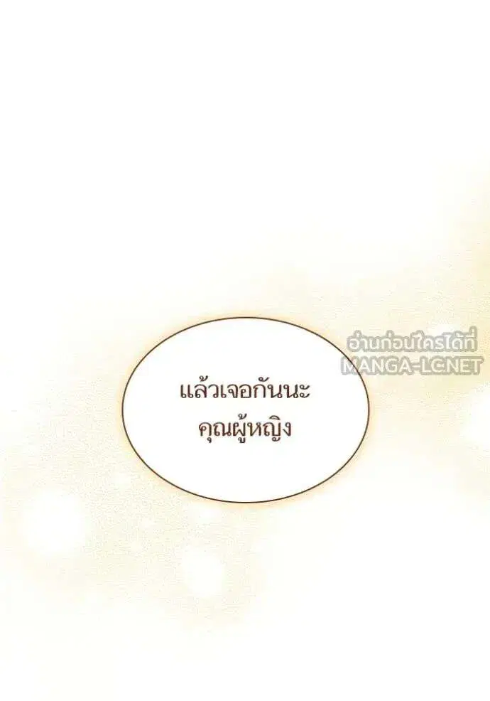 Sister I Am the Queen in This Life ตอนที่ 179 หน้า 76