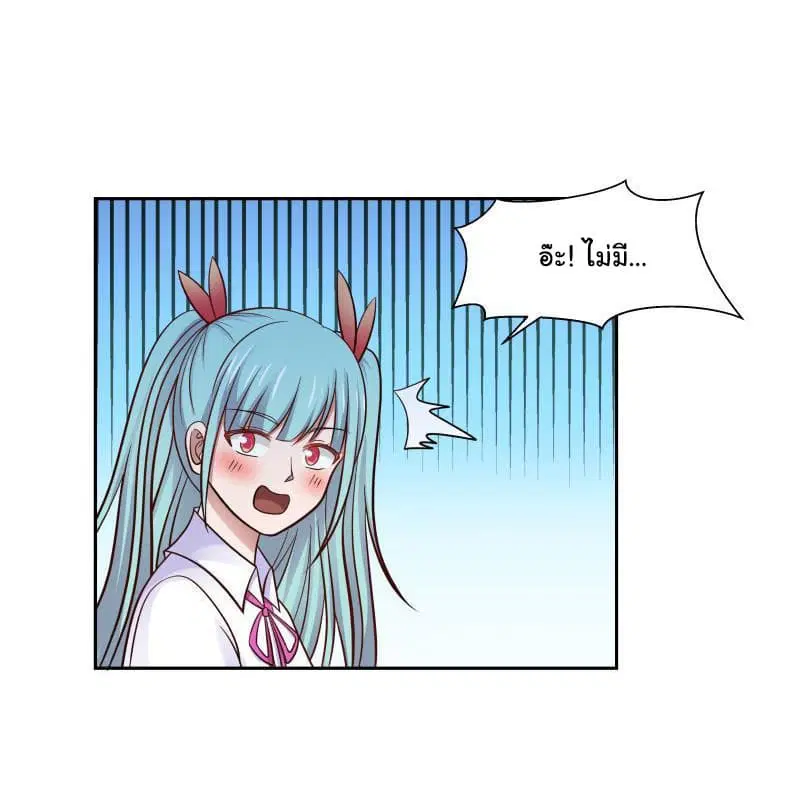I Have a Dragon in My Body ตอนที่ 140 หน้า 2