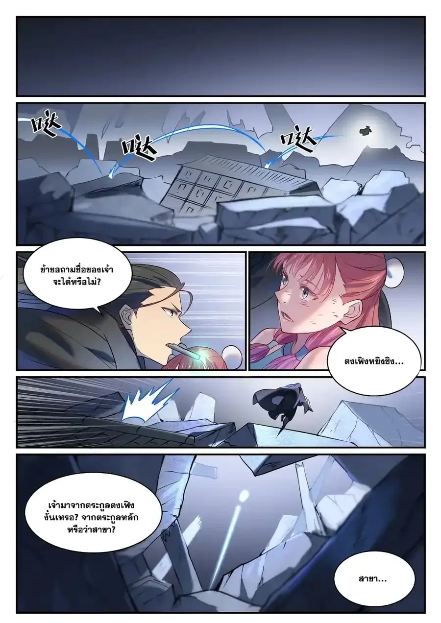 Bailian Chengshen ตอนที่ 869 หน้า 11