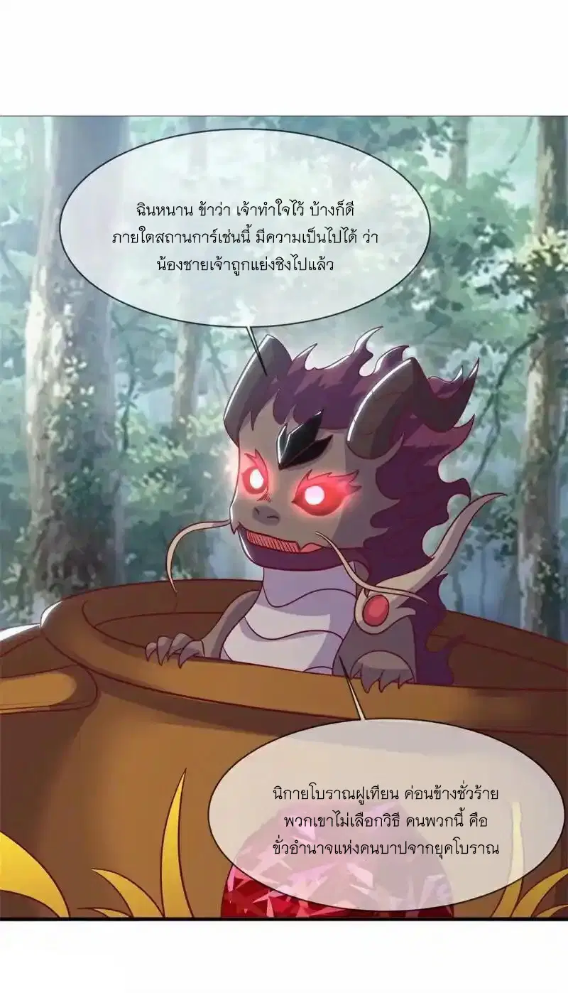 Peerless Battle Spirit ตอนที่ 716 หน้า 45