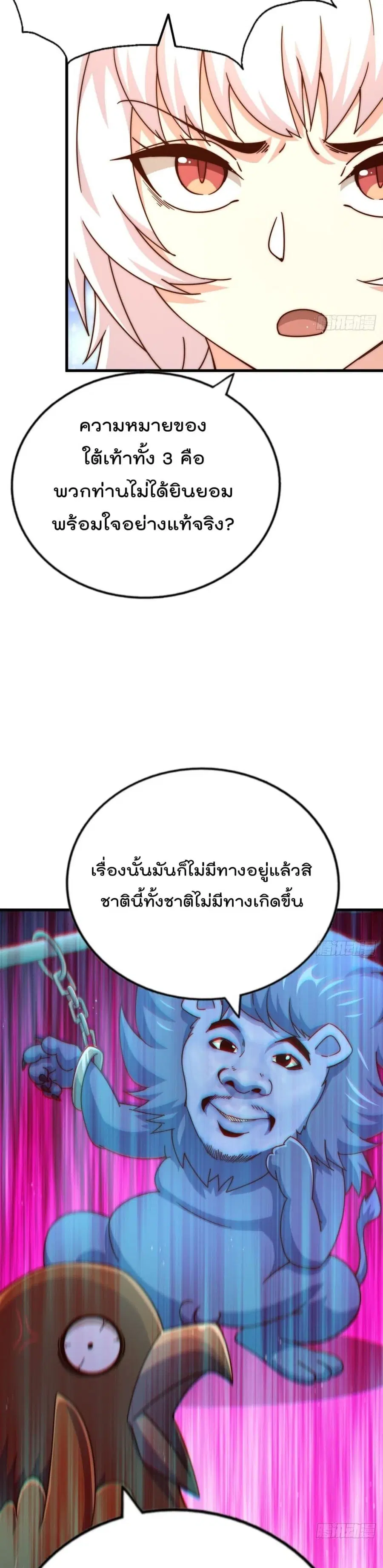 Who is your Daddy ตอนที่ 136 หน้า 23