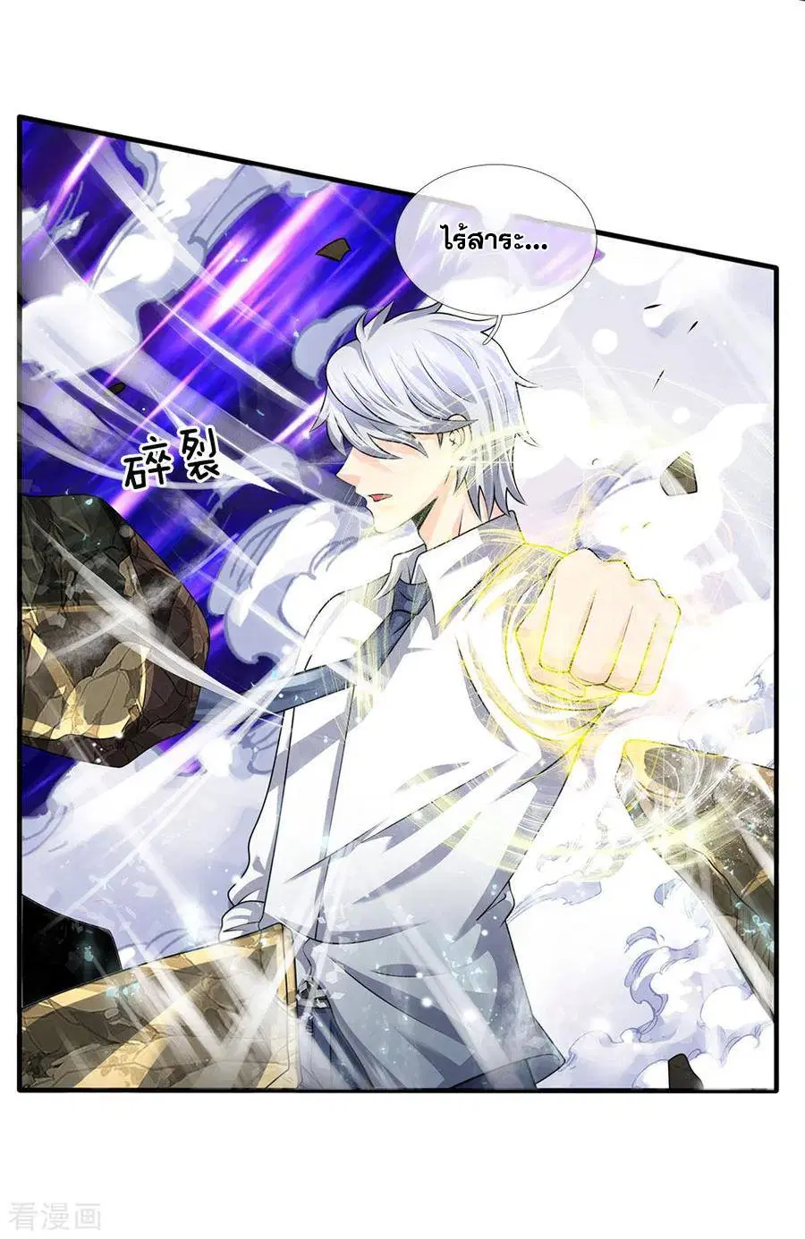 Dushi Zhi Ni Tianxian Zun ตอนที่ 101 หน้า 11