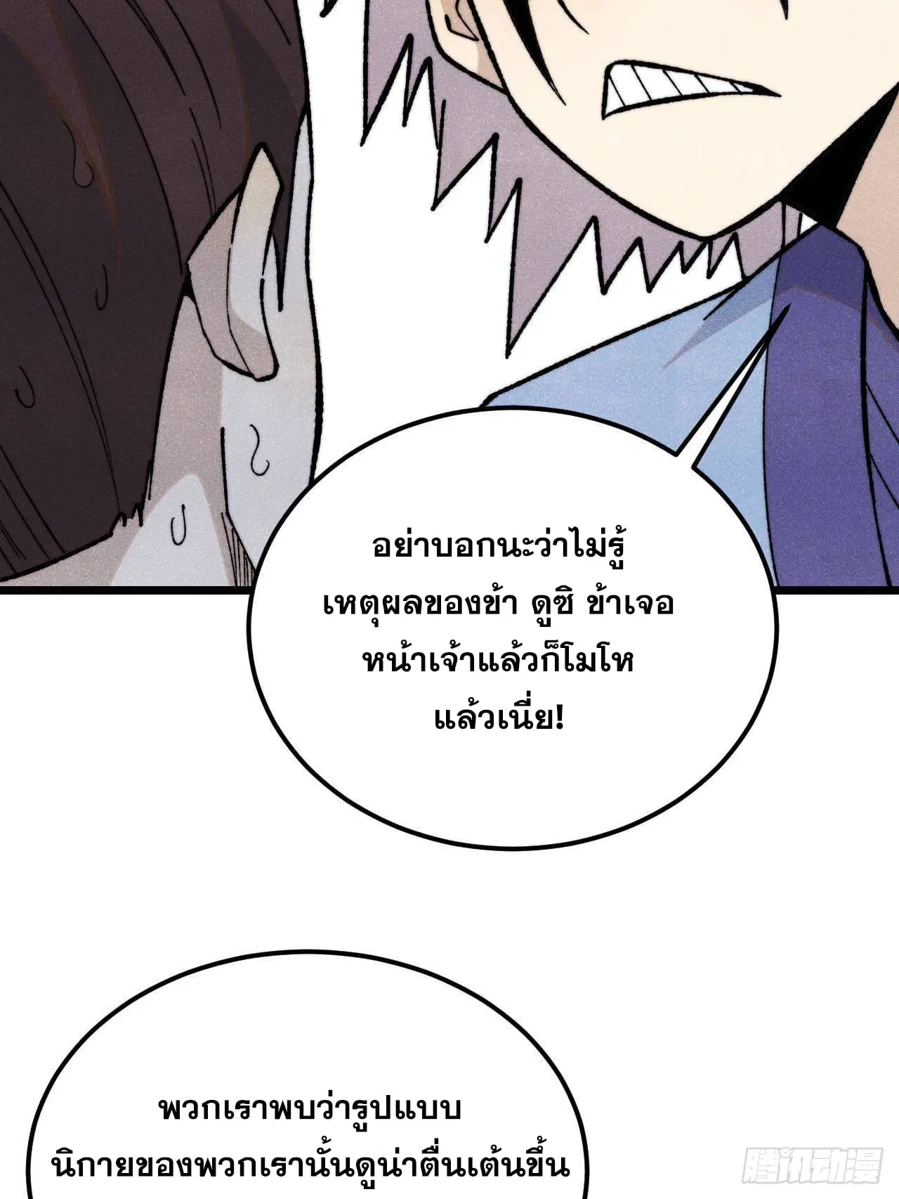 All Hail the Sect Leader ตอนที่ 352 หน้า 7