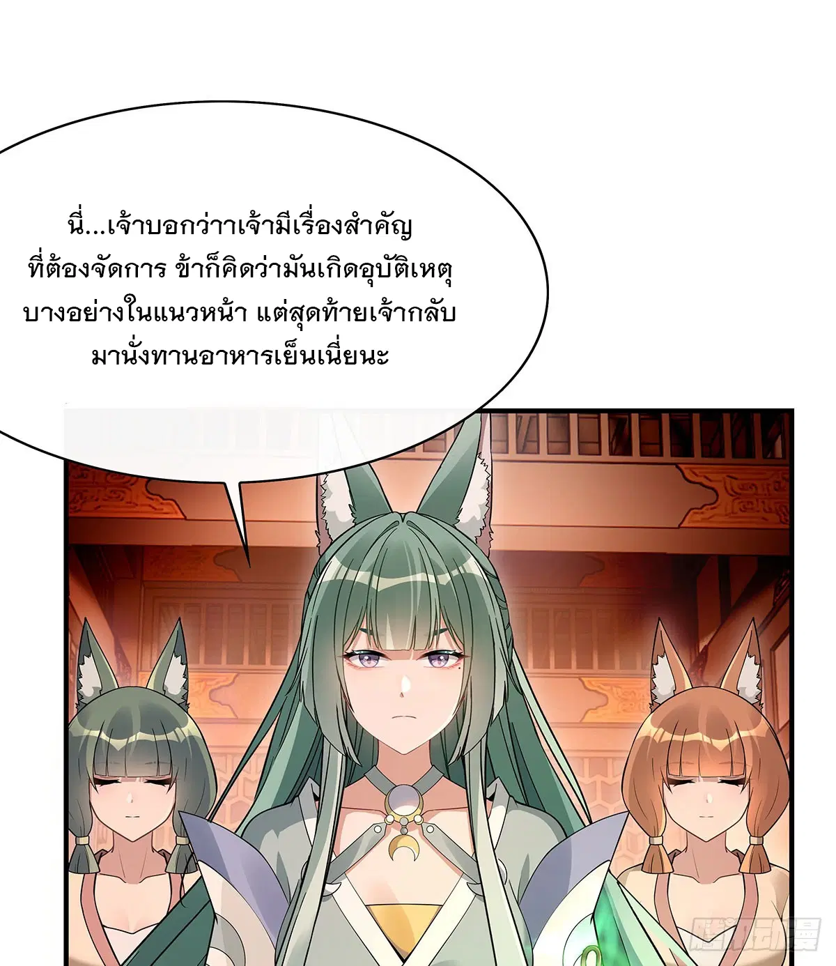 My Female Disciples are all Future Masters of the Heavens ตอนที่ 209 หน้า 60