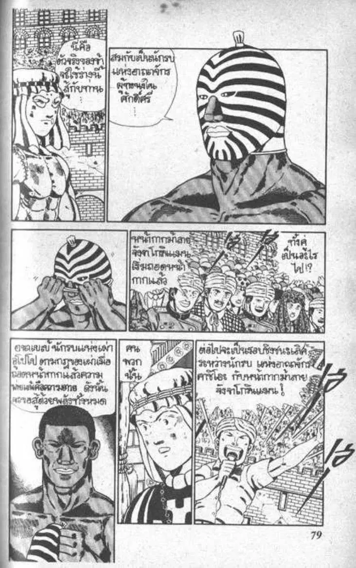 Shin Jungle no Ouja Tar-chan ตอนที่ 17 หน้า 11