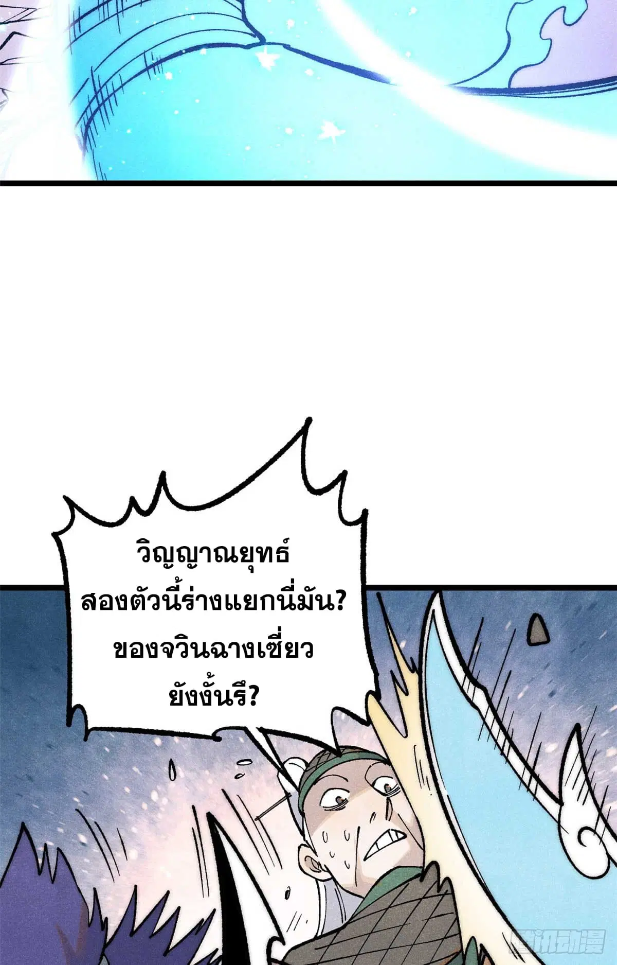 All Hail the Sect Leader ตอนที่ 283 หน้า 16