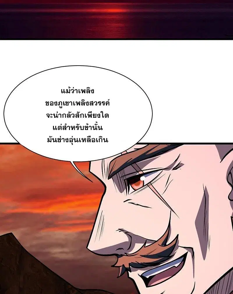 Matchless Emperor ตอนที่ 311 หน้า 27