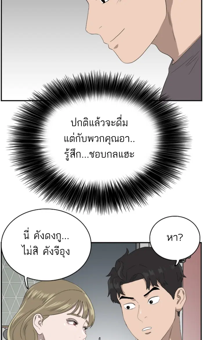 Bad Guy ตอนที่ 63 หน้า 58