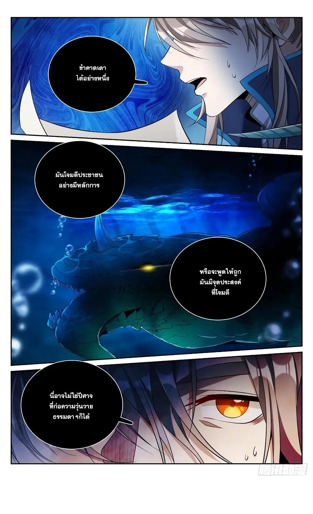 Nightwatcher ตอนที่ 84 หน้า 16