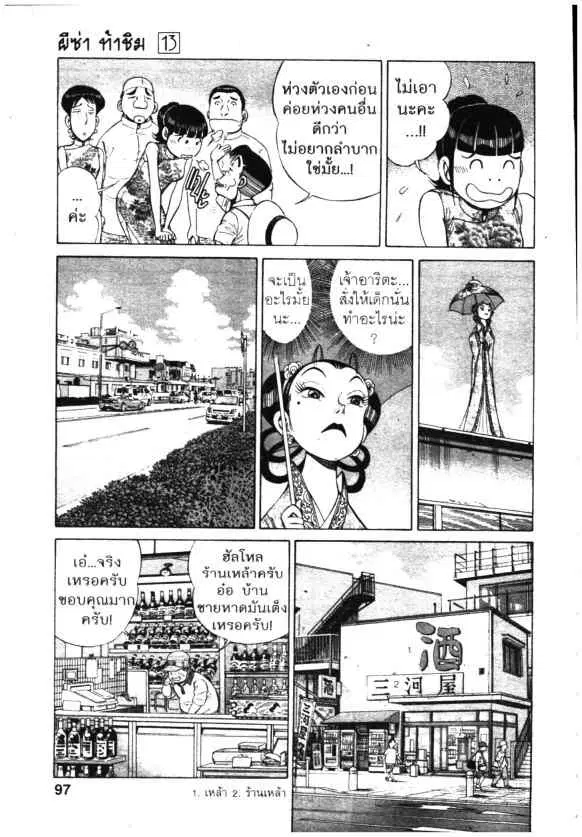 Kachuu Hana ตอนที่ 92 หน้า 17
