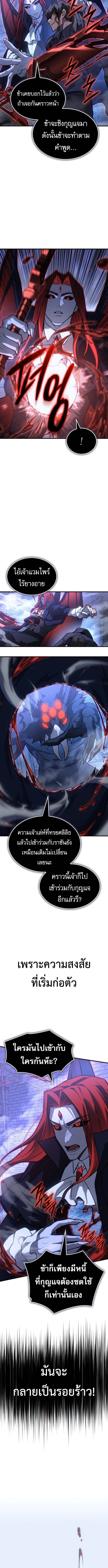 Regressing With the King’s Power เกิดใหม่พร้อมพลังแห่งราชัน ตอนที่ 112 หน้า 14