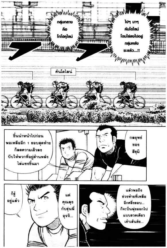 Odds GP! ตอนที่ 48 หน้า 3