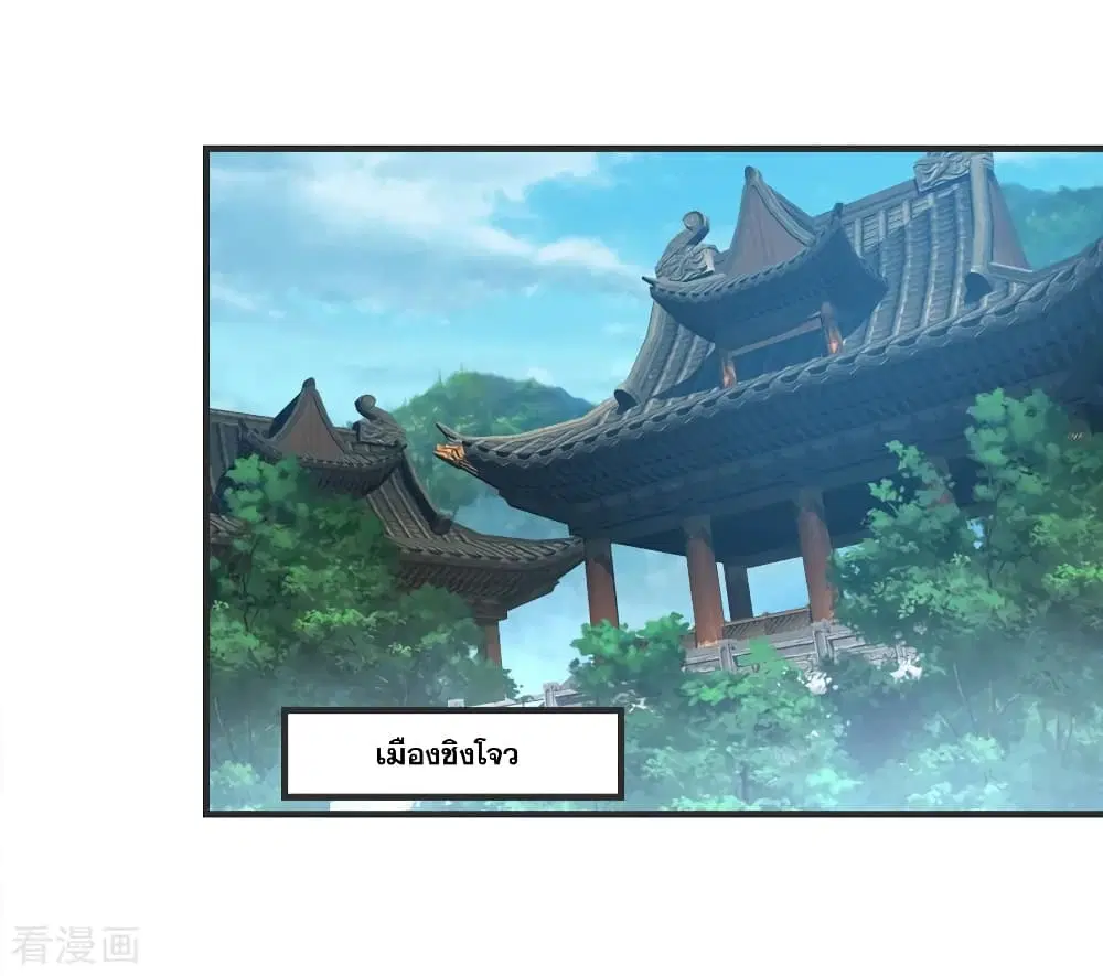 Matchless Emperor ตอนที่ 68 หน้า 33