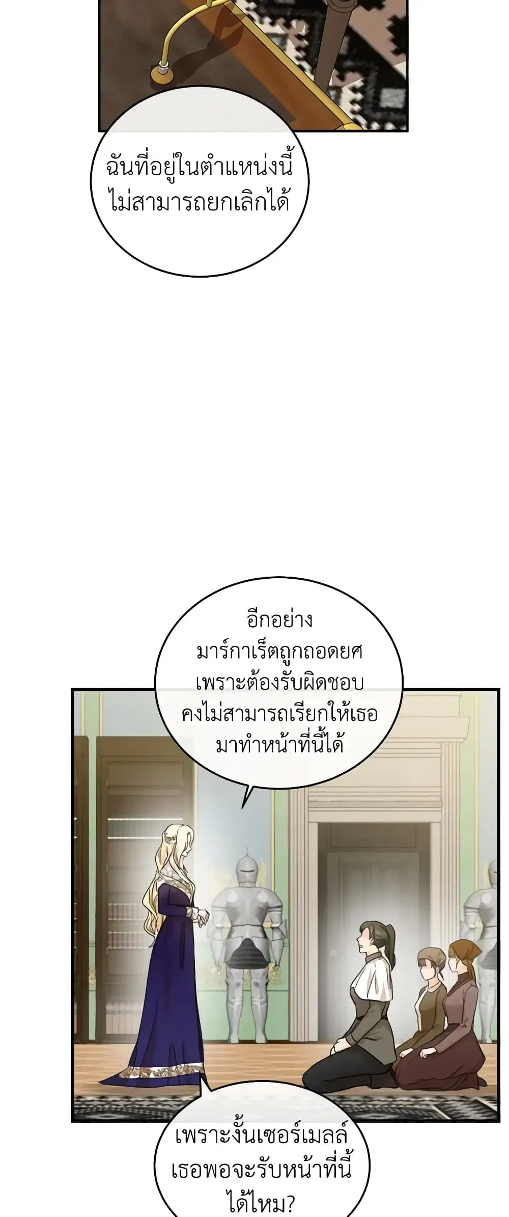 The Villainess Lives Again ตอนที่ 85 หน้า 28