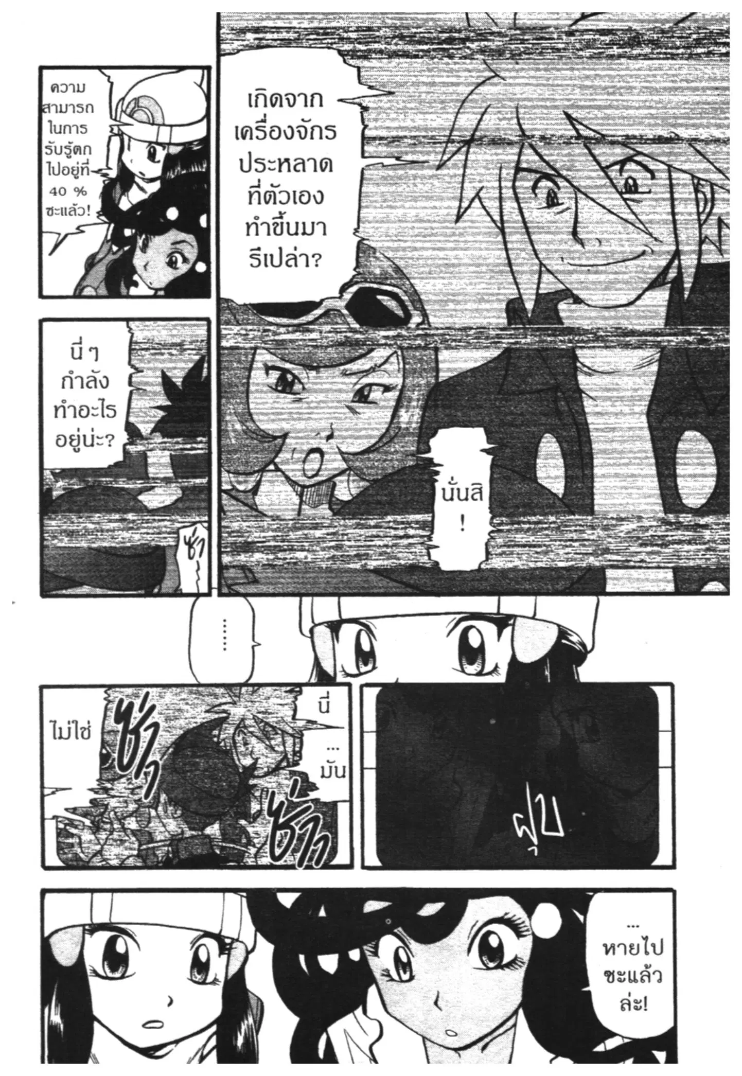 Pokémon ตอนที่ 426 หน้า 5
