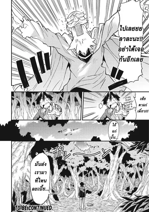 Hitoribocchi no Isekai Kouryaku ตอนที่ 1 หน้า 16
