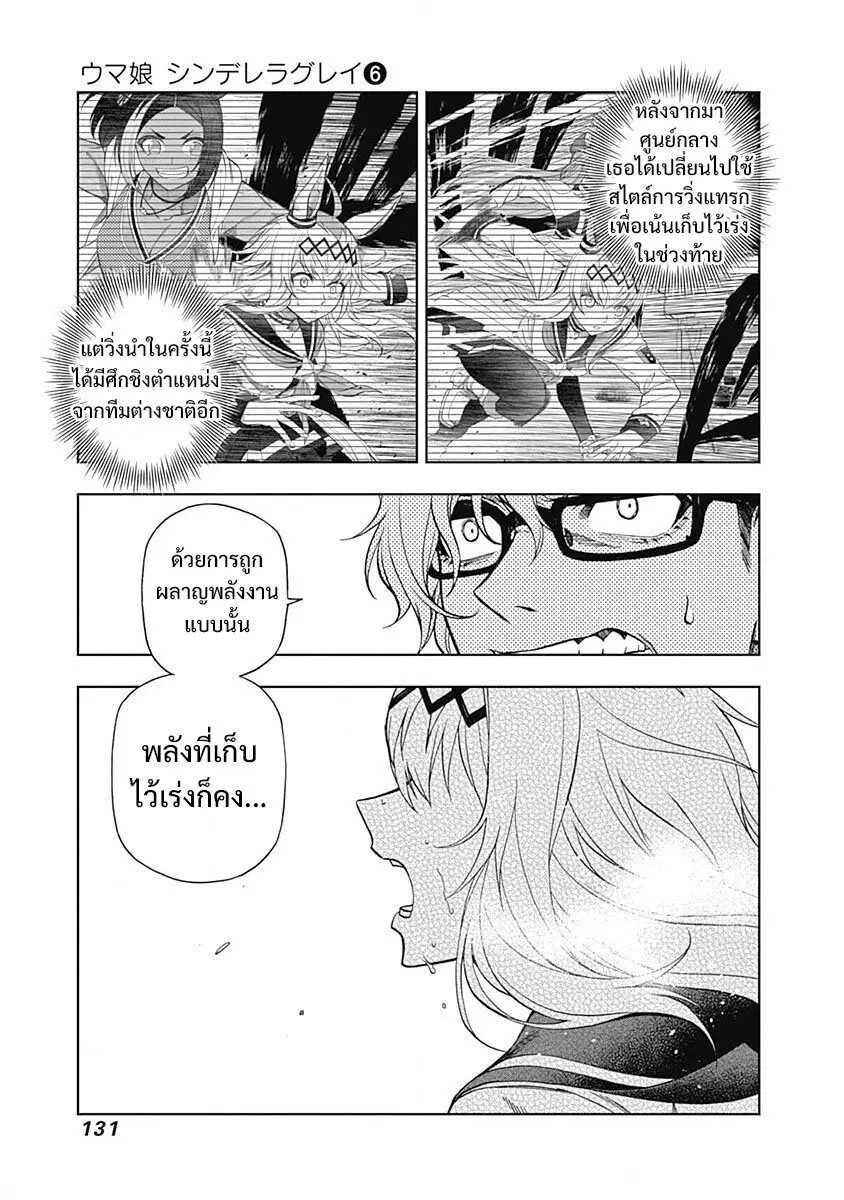 Uma Musume: Cinderella Gray ตอนที่ 54 หน้า 5