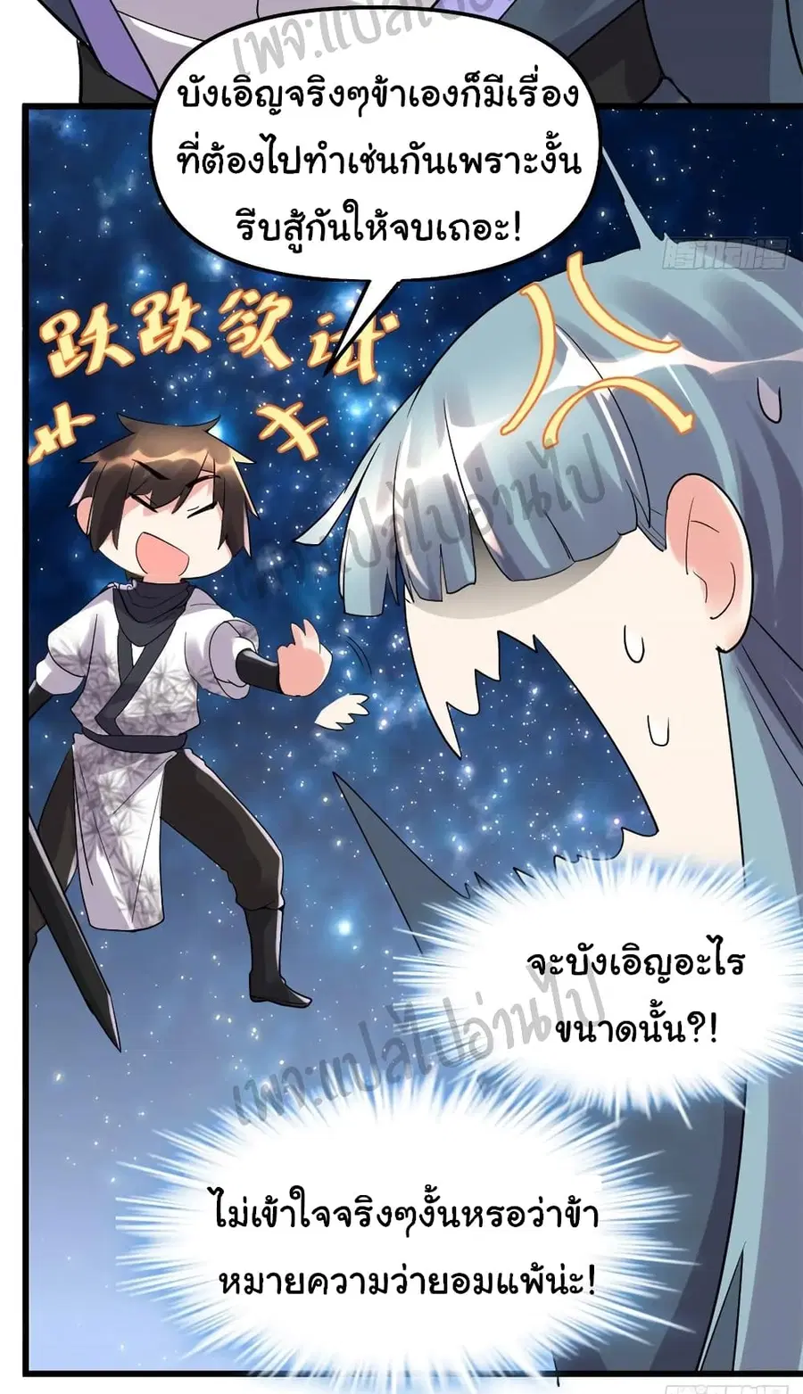 I might be A Fake Fairy ตอนที่ 110 หน้า 23