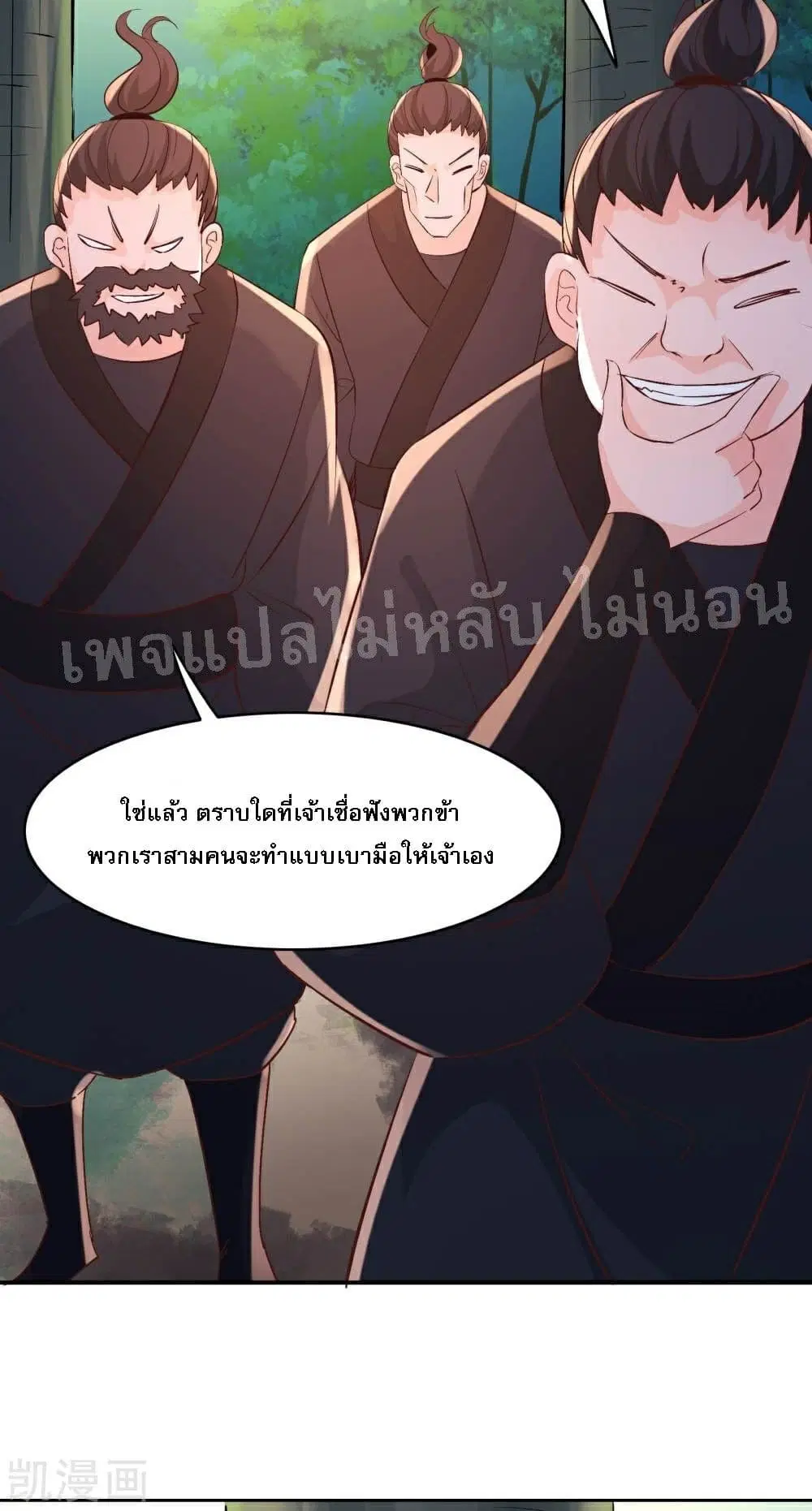 My Harem is All Female Students ตอนที่ 32 หน้า 19