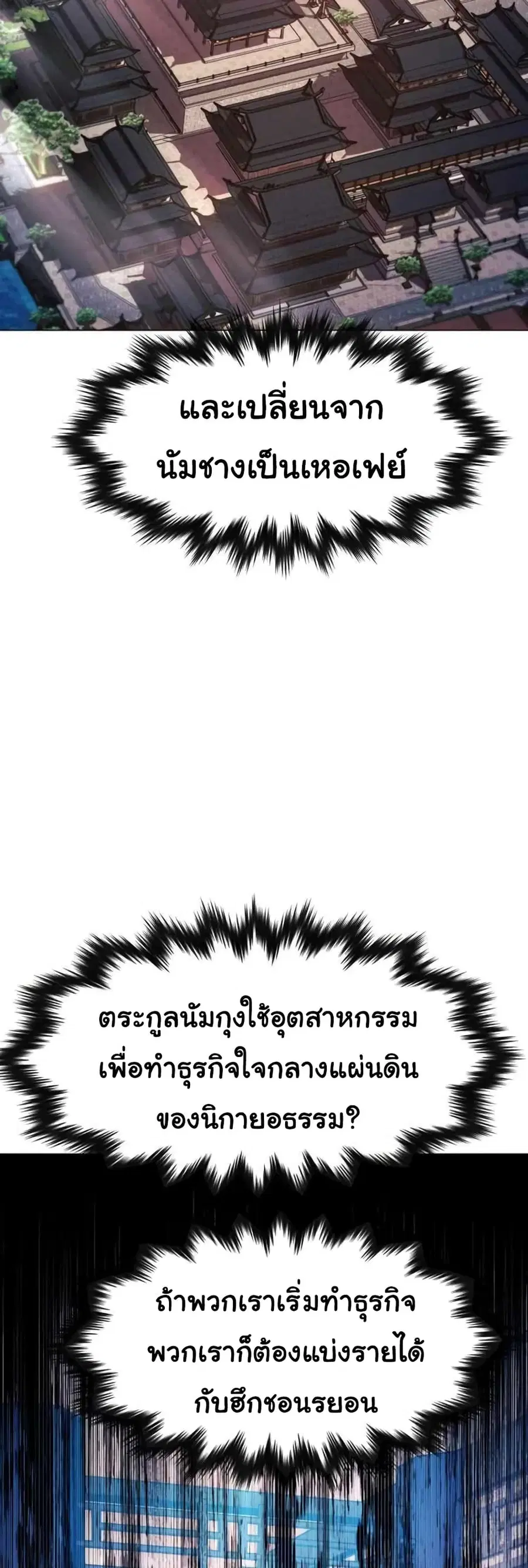 A Modern Man Who Got Transmigrated Into the Murim World ตอนที่ 42 หน้า 37