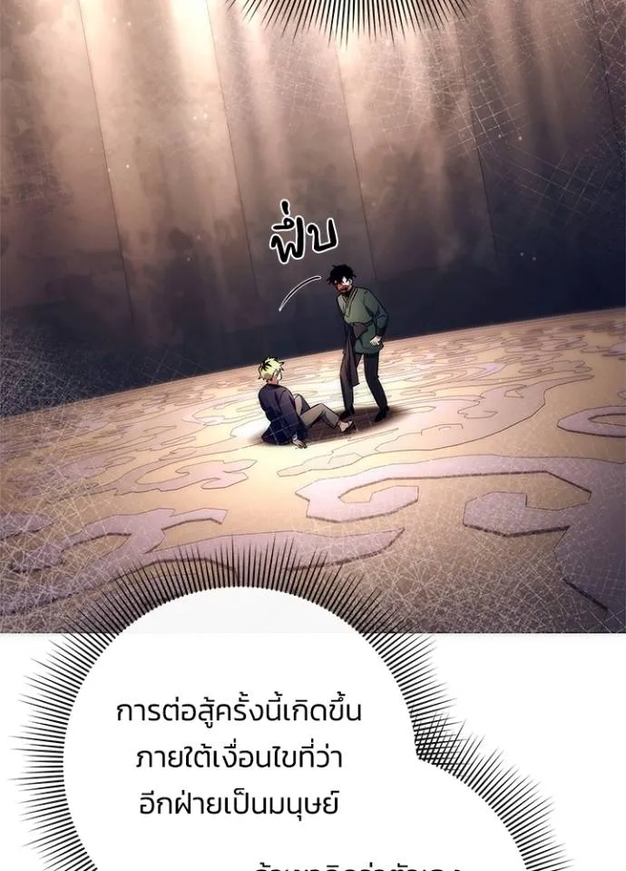 Night of the Ogre ตอนที่ 53 หน้า 77