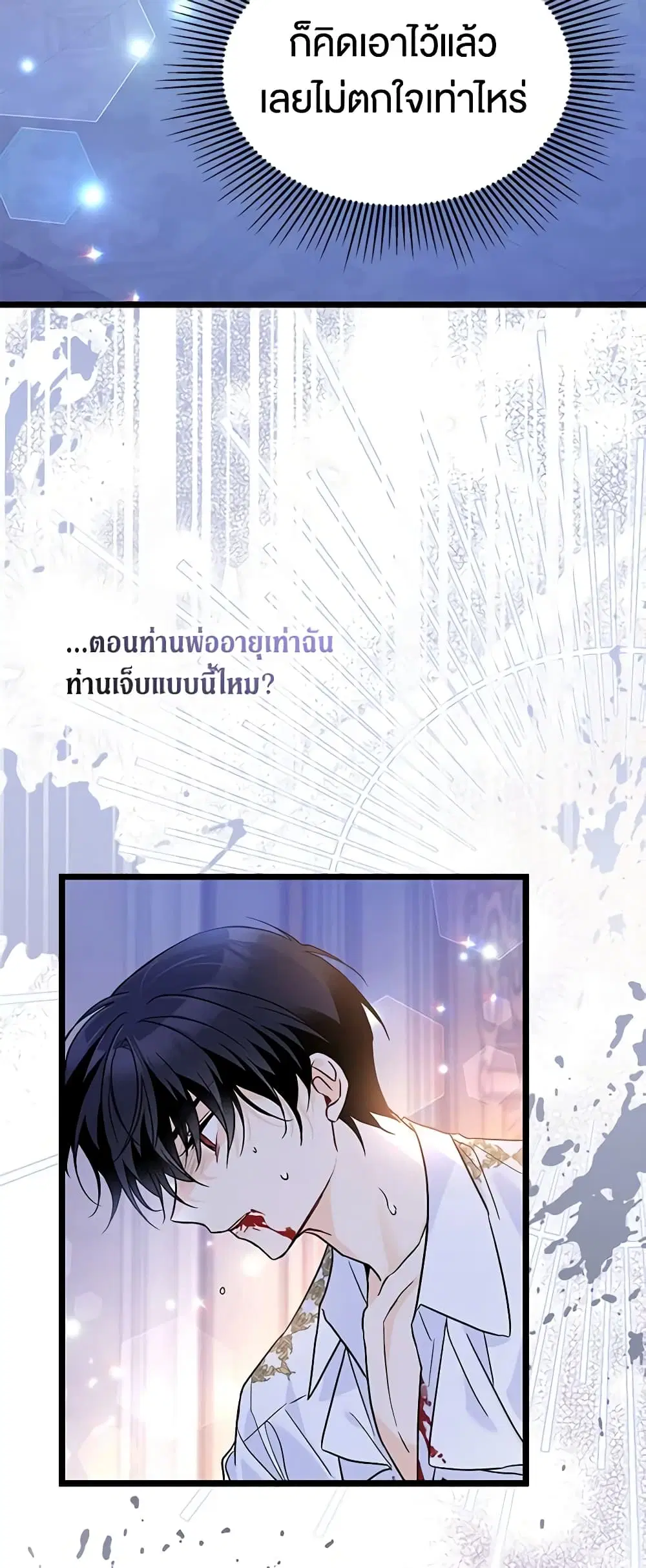 The Symbiotic Relationship Between a Panther and a Rabbit ตอนที่ 113 หน้า 20