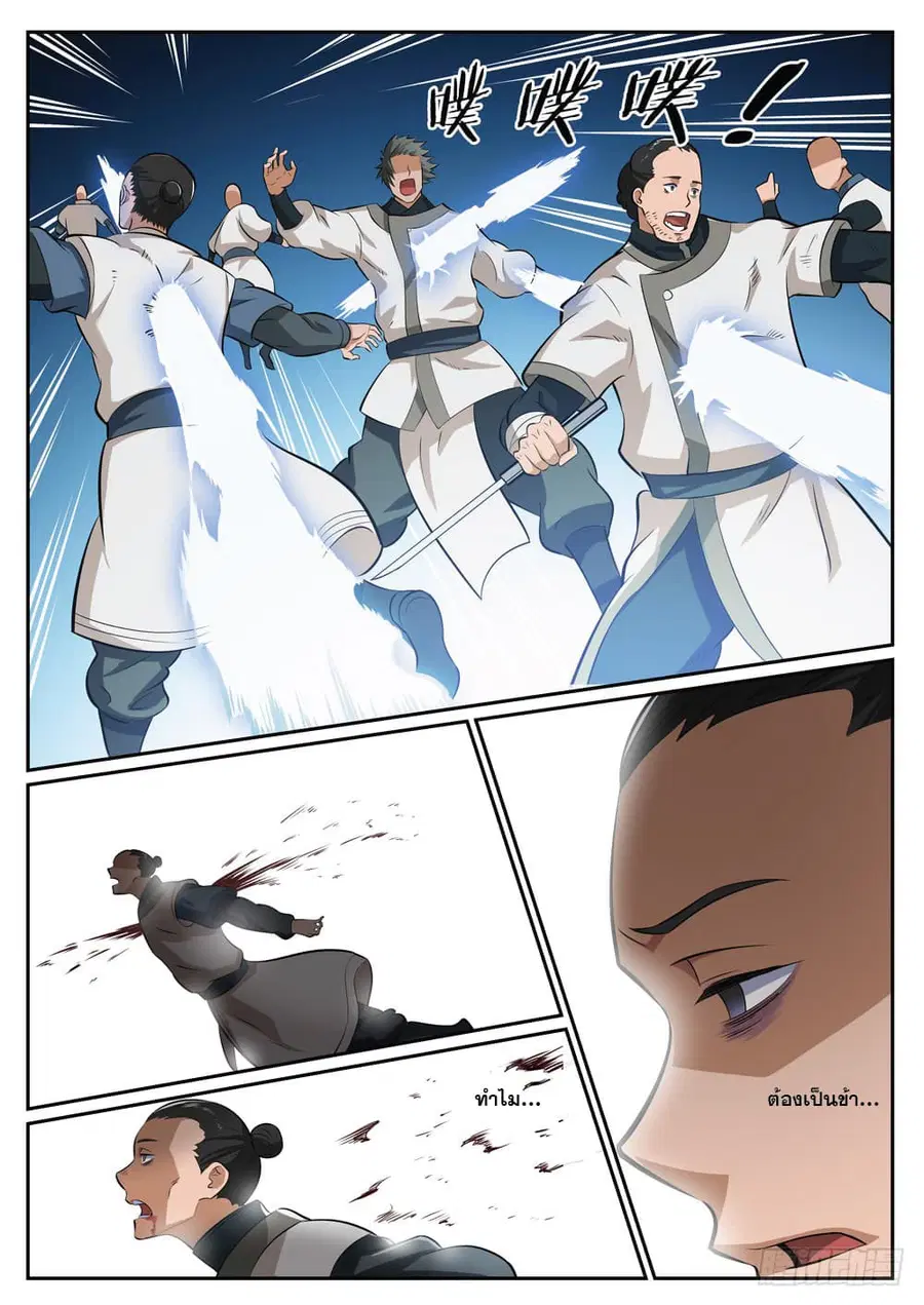 Bailian Chengshen ตอนที่ 317 หน้า 9
