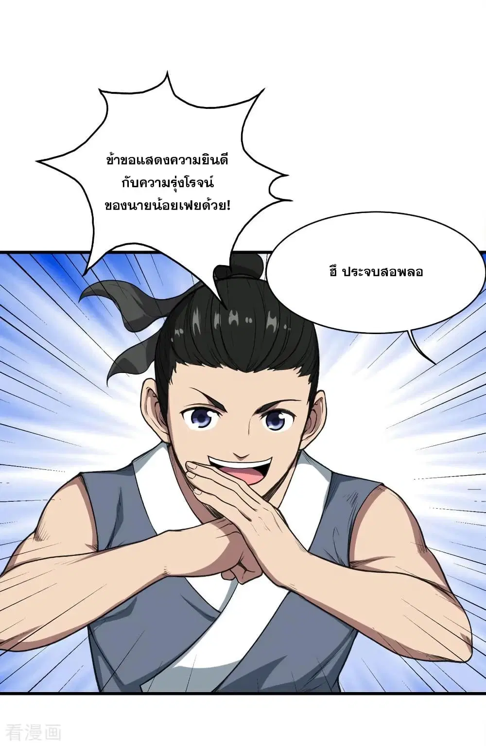 Matchless Emperor ตอนที่ 41 หน้า 8