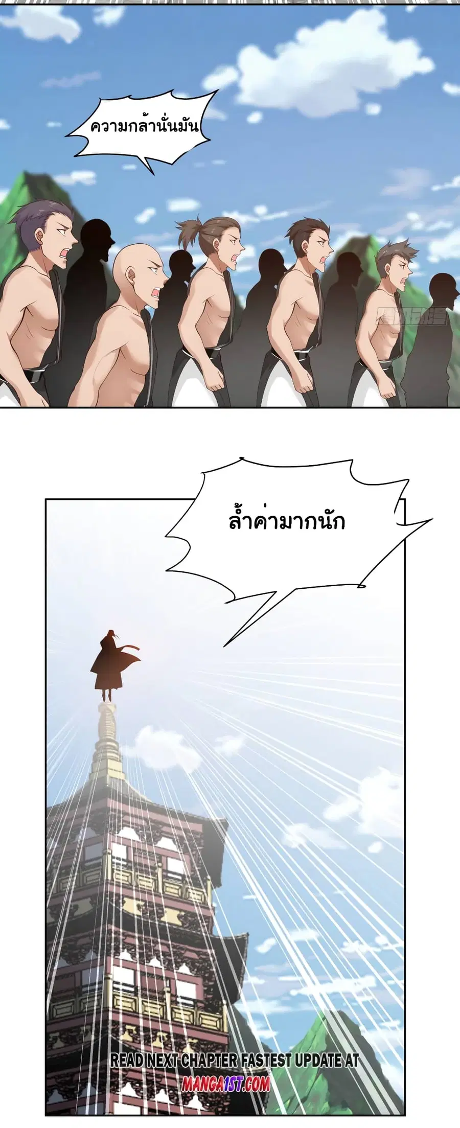 I Have a Dragon in My Body ตอนที่ 376 หน้า 10