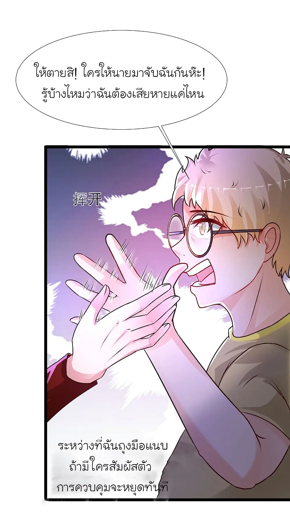 The Strongest Peach Blossom ตอนที่ 205 หน้า 9