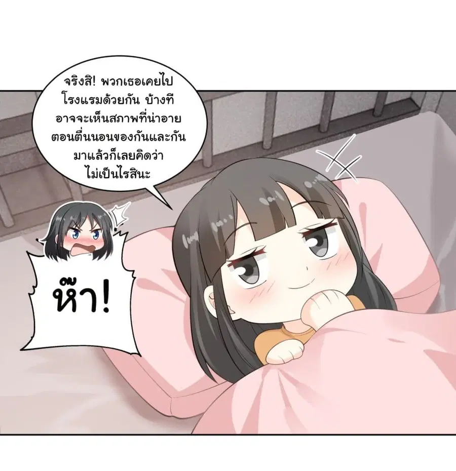 I Really Don’t Want to be Reborn ตอนที่ 145 หน้า 9