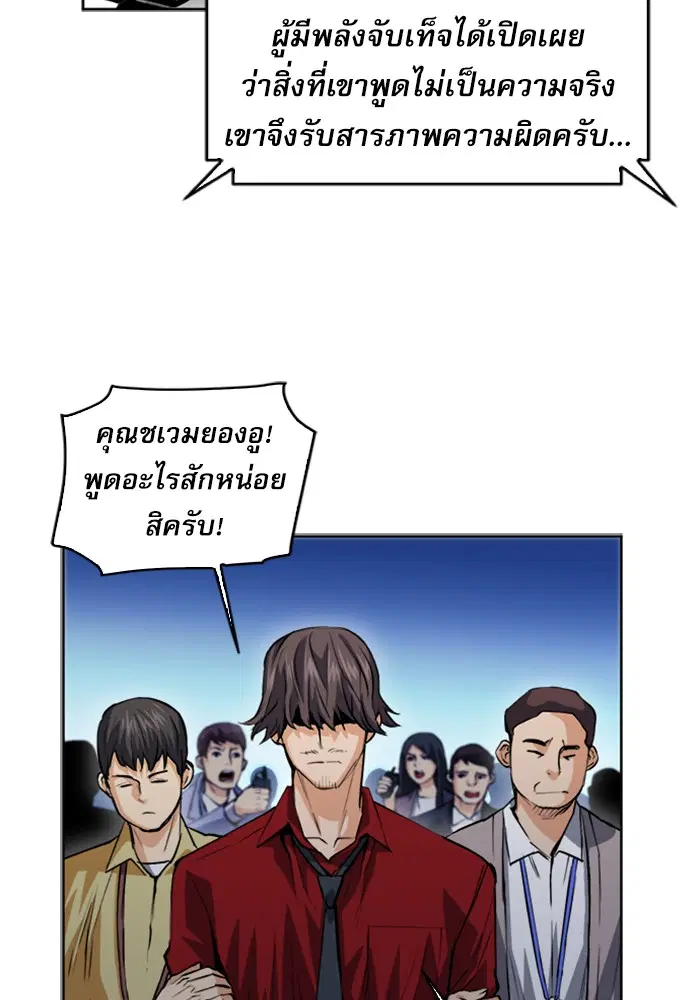 Seoul Station Druid ตอนที่ 27 หน้า 38