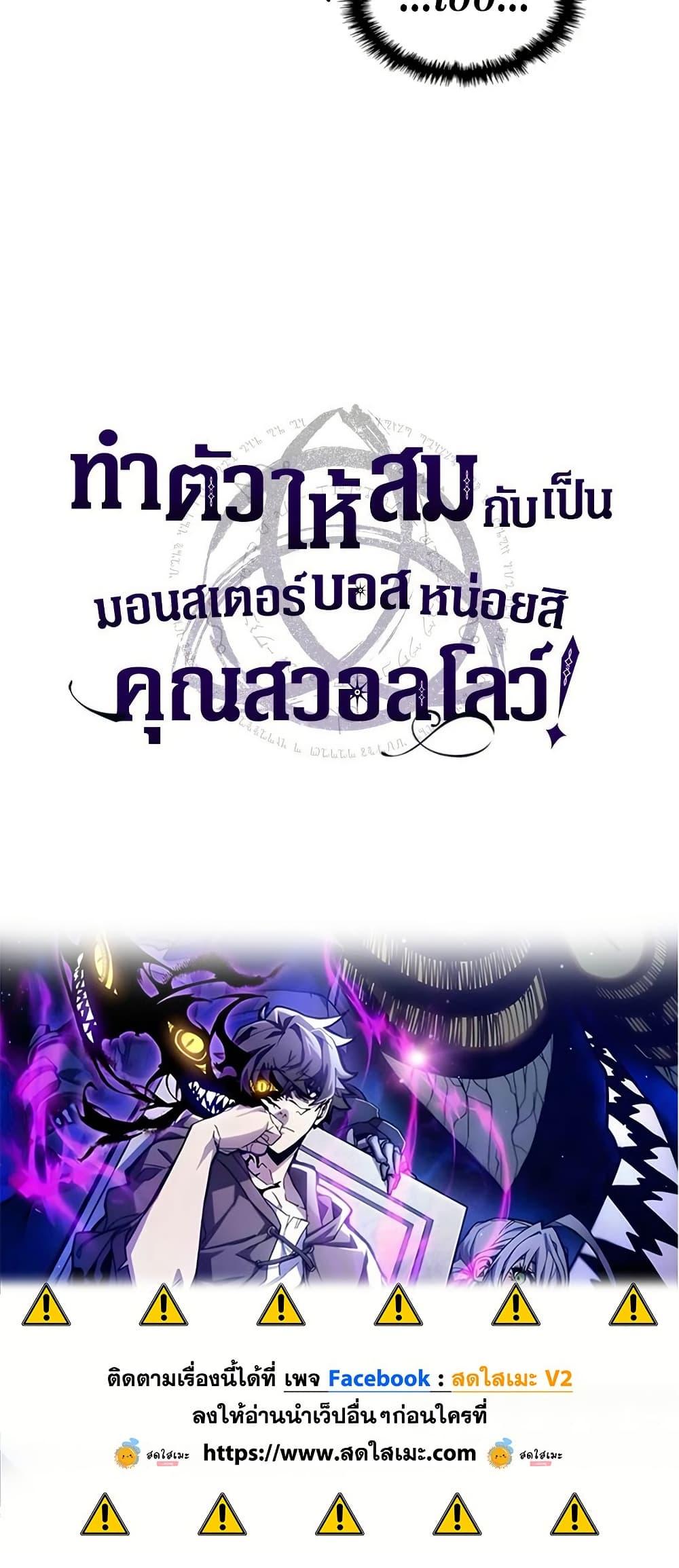 Mr Devourer Please Act Like a Final Boss ทำตัวให้สมกับเป็นมอนสเตอร์บอสหน่อยสิ คุณสวอลโลว์! ตอนที่ 80 หน้า 50