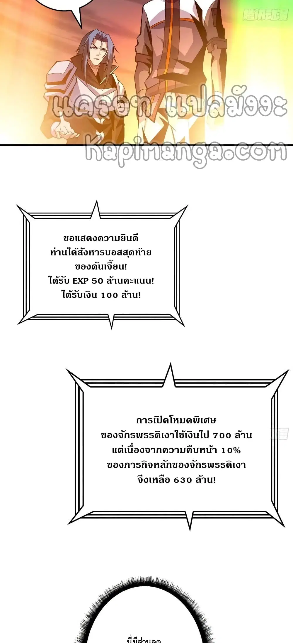 King Account at the Start ตอนที่ 177 หน้า 15