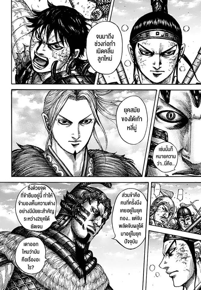 Kingdom ตอนที่ 609 หน้า 12