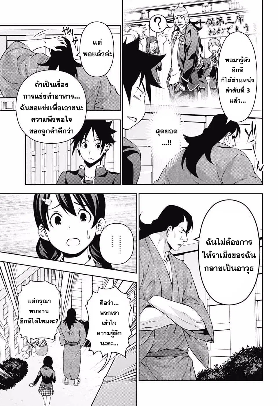 Shokugeki no Soma ตอนที่ 222 หน้า 9