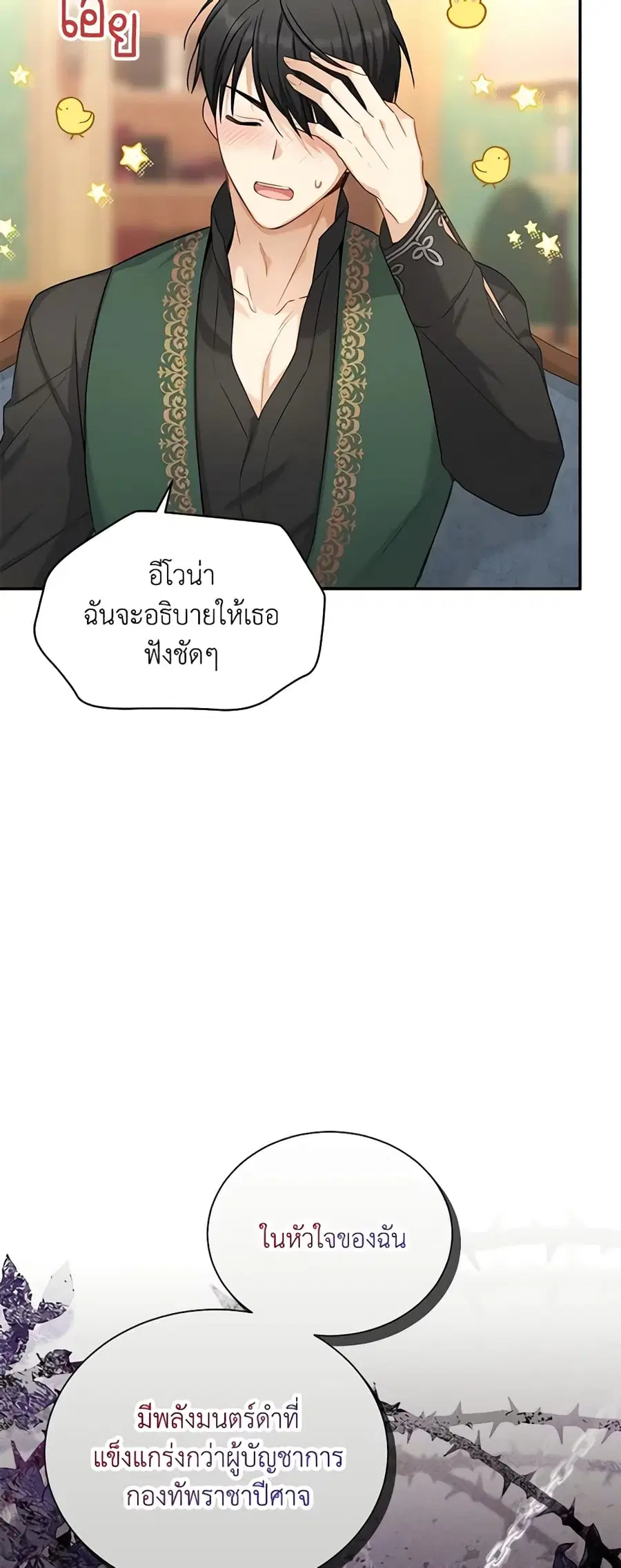 The Soulless Duchess ตอนที่ 118 หน้า 4