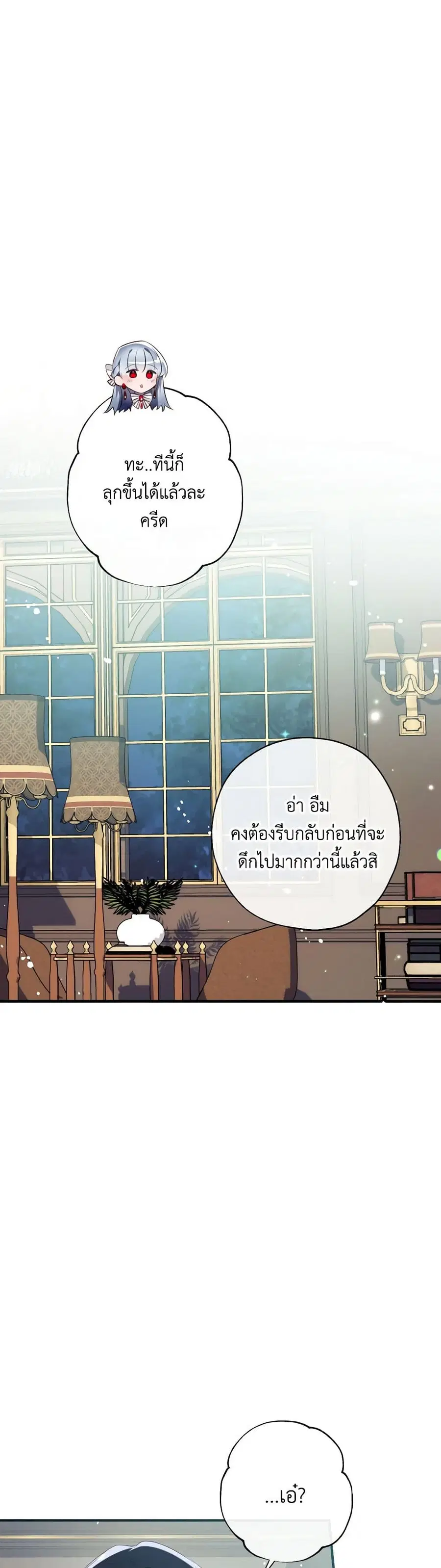 Can We Become a Family? ตอนที่ 114 หน้า 23