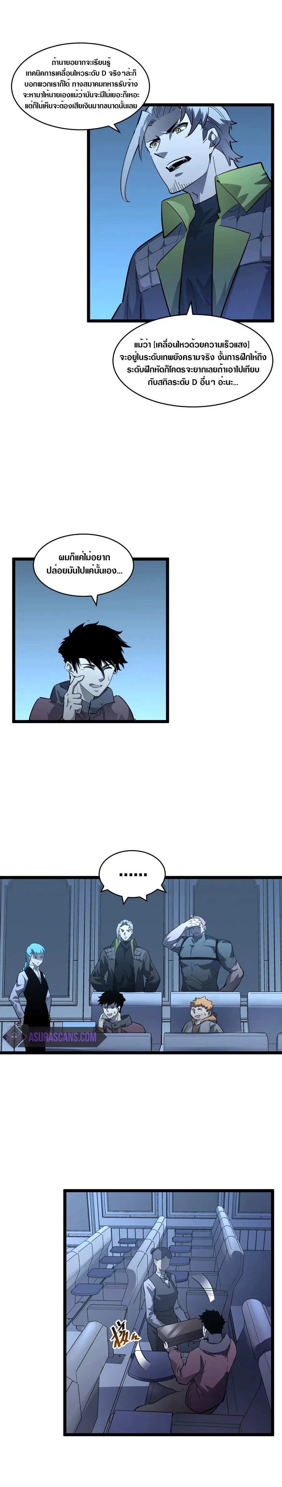 Rise From The Rubble ตอนที่ 51 หน้า 7
