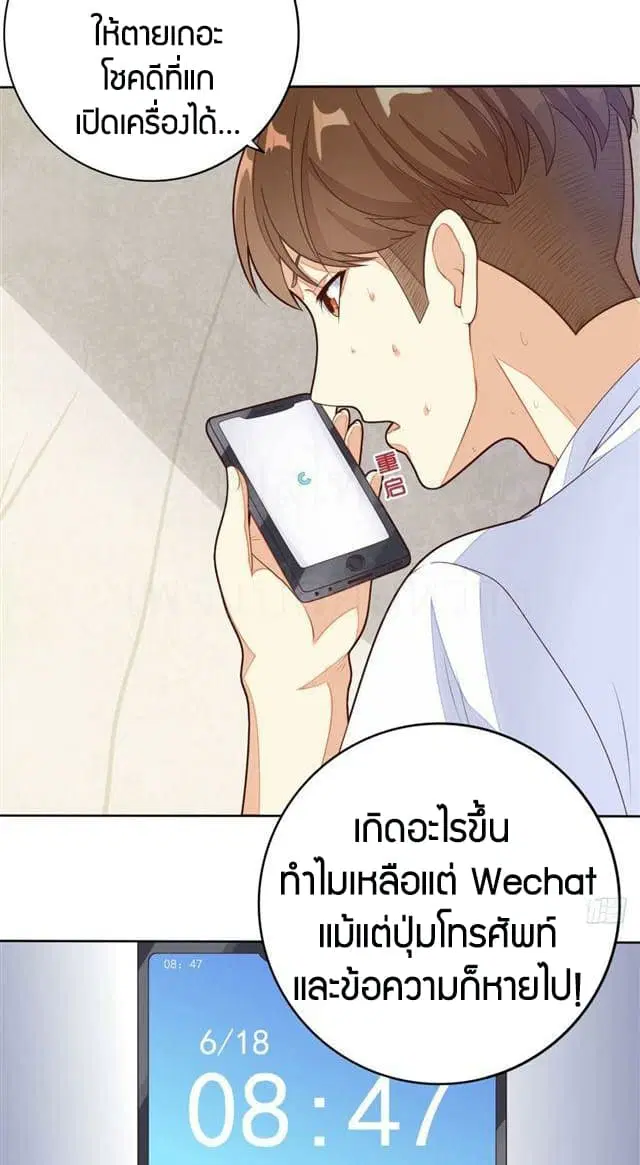 Super Wechat ตอนที่ 1 หน้า 14